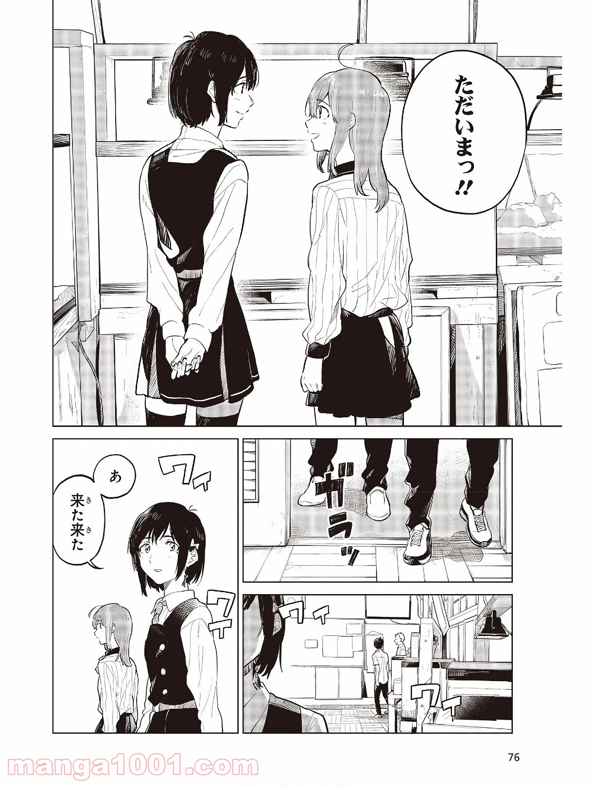 熱帯魚は雪に焦がれる - 第27話 - Page 6