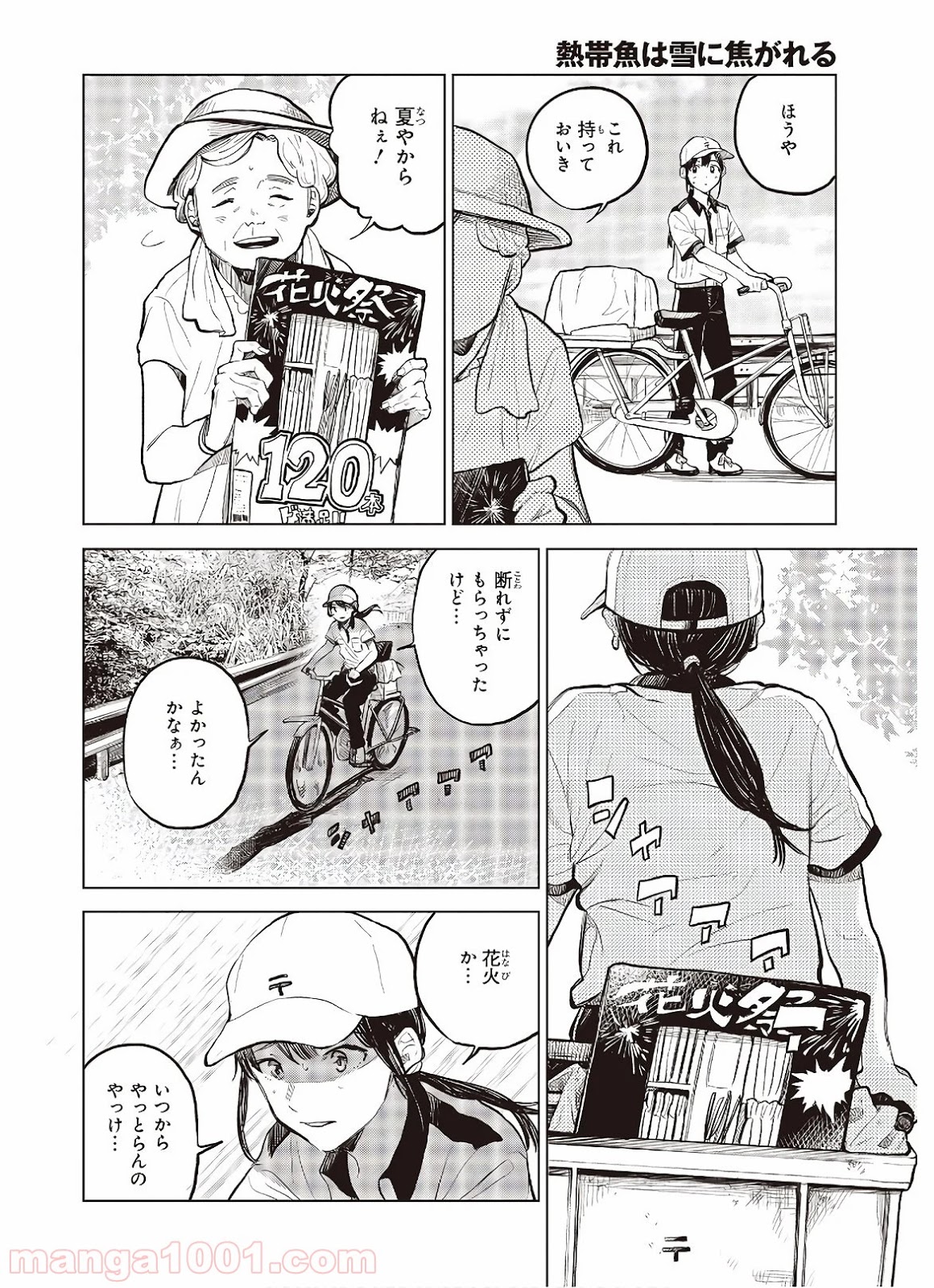 熱帯魚は雪に焦がれる - 第29話 - Page 6