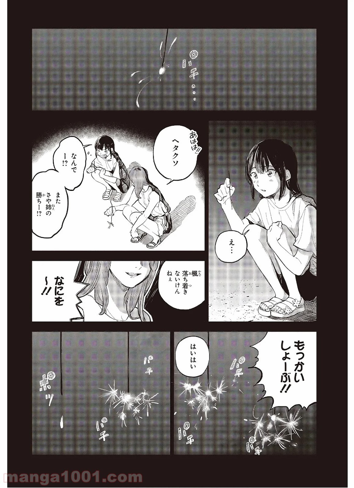 熱帯魚は雪に焦がれる - 第29話 - Page 8