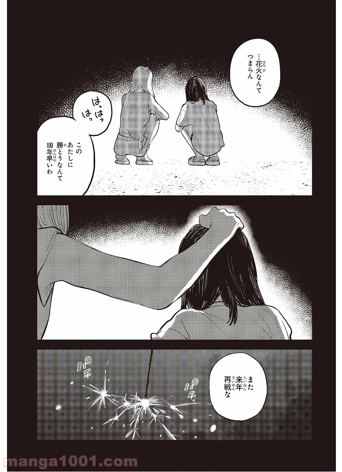 熱帯魚は雪に焦がれる - 第29話 - Page 9