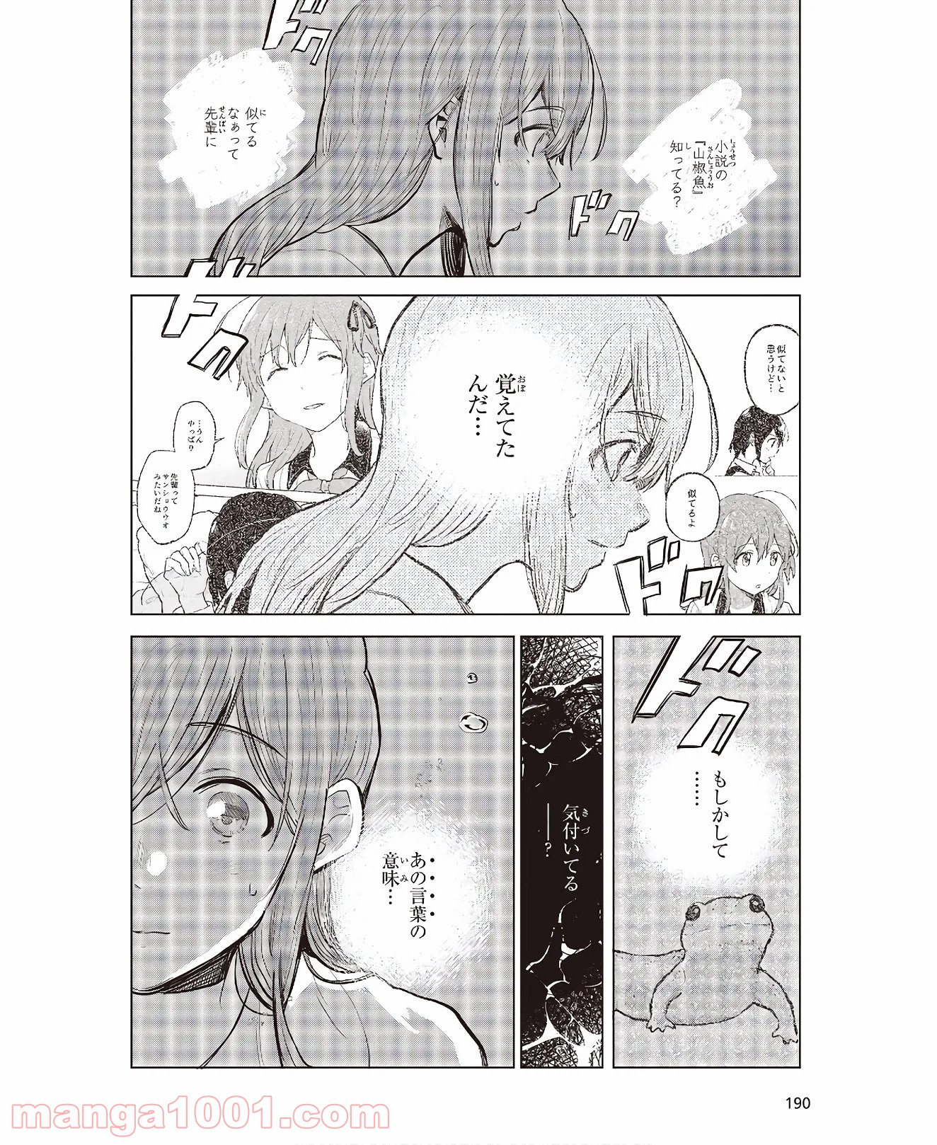 熱帯魚は雪に焦がれる - 第30話 - Page 44