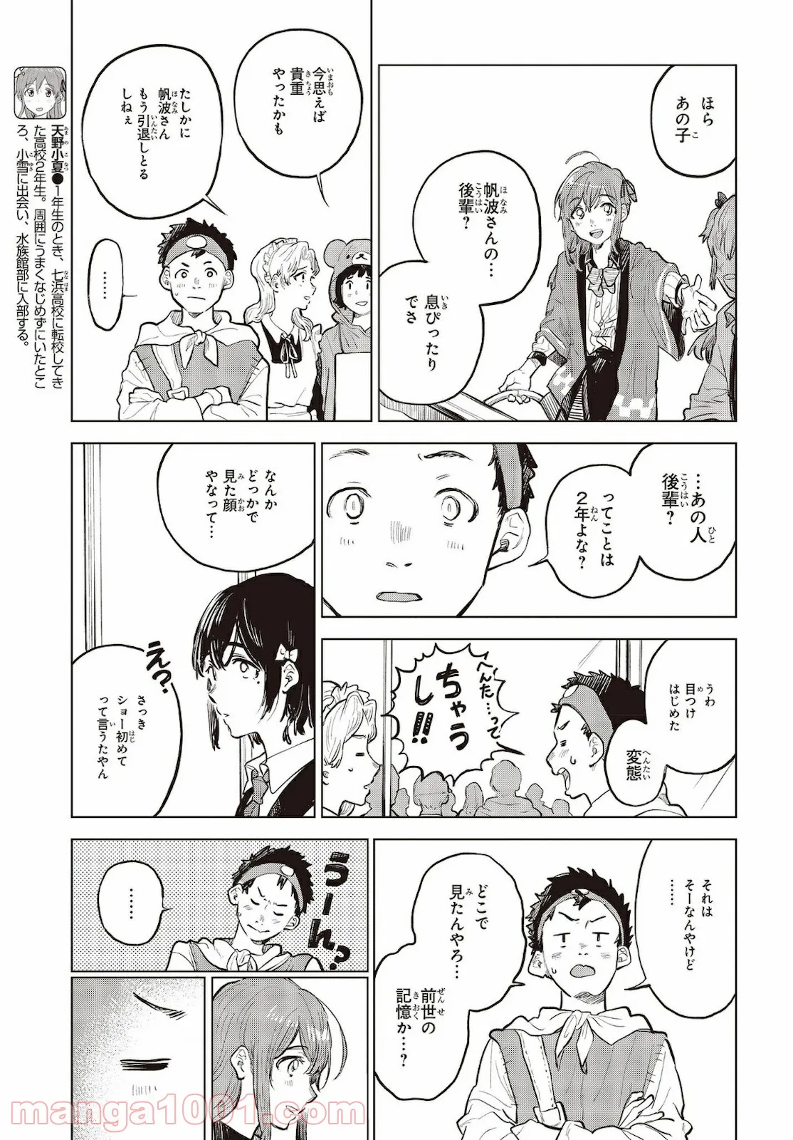 熱帯魚は雪に焦がれる - 第32話 - Page 11