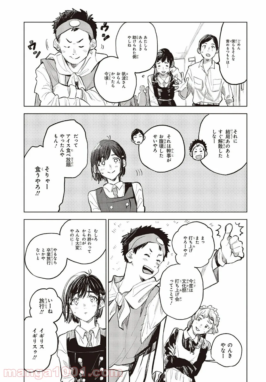 熱帯魚は雪に焦がれる - 第32話 - Page 17