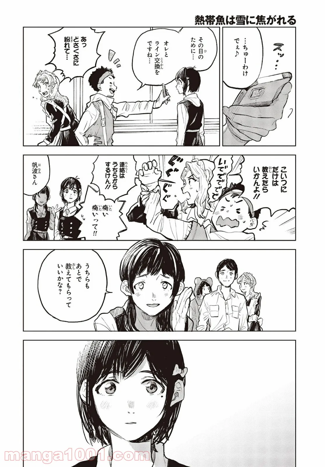 熱帯魚は雪に焦がれる - 第32話 - Page 18