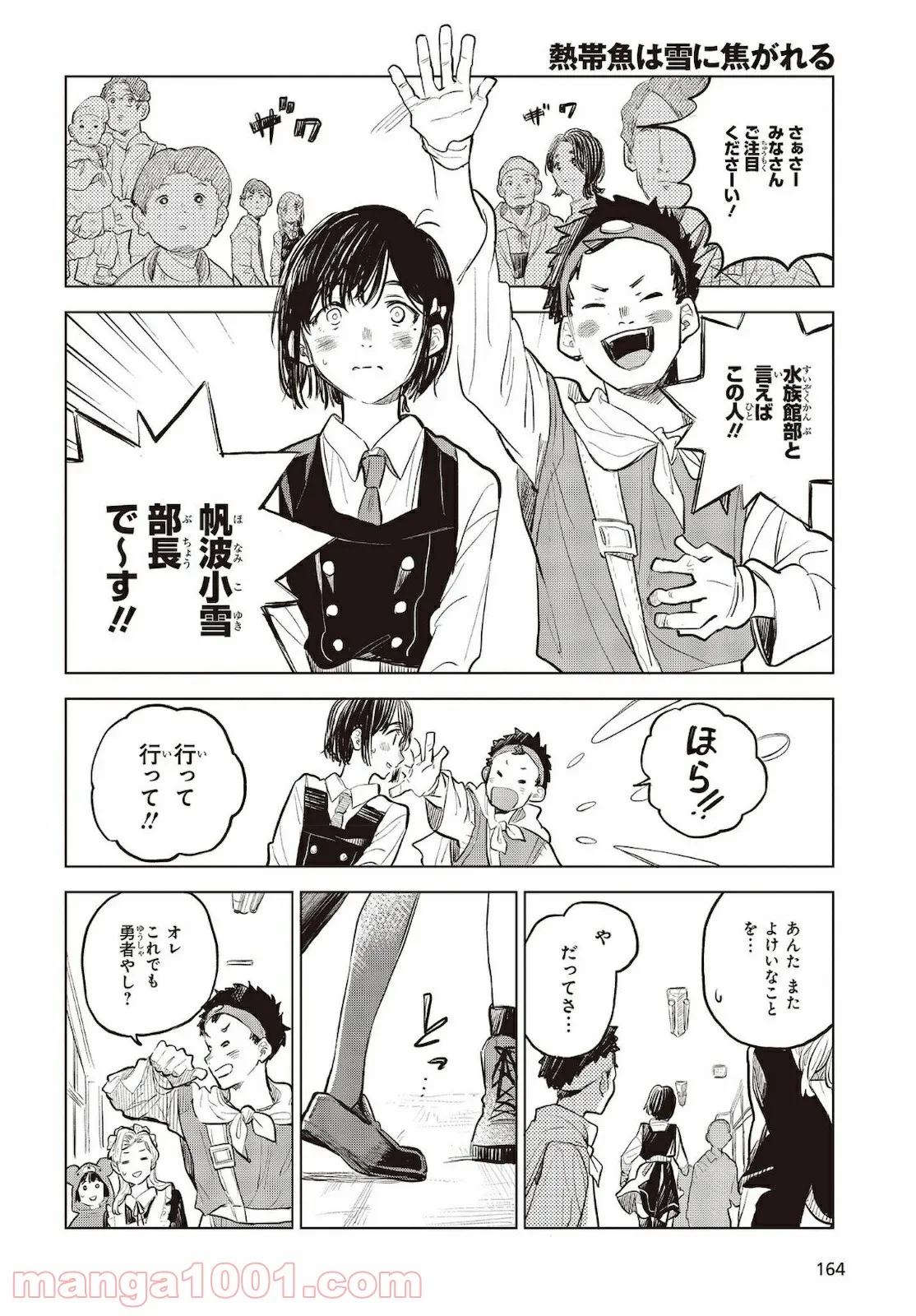 熱帯魚は雪に焦がれる - 第32話 - Page 22