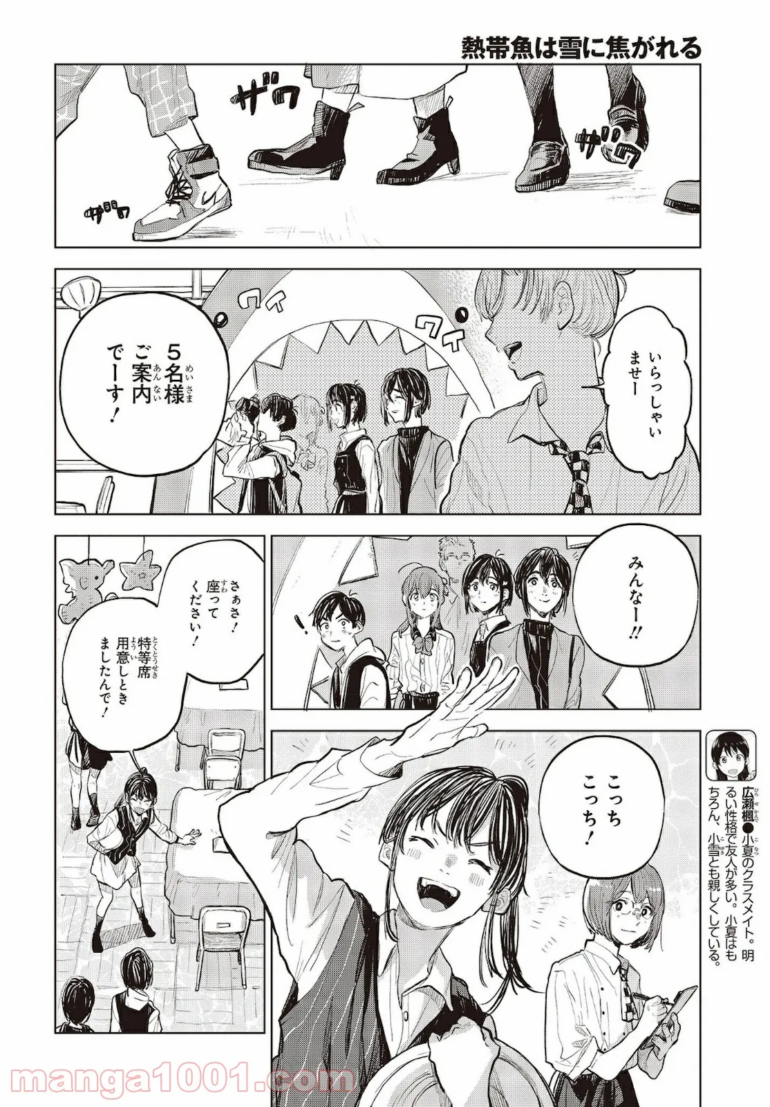 熱帯魚は雪に焦がれる - 第32話 - Page 26