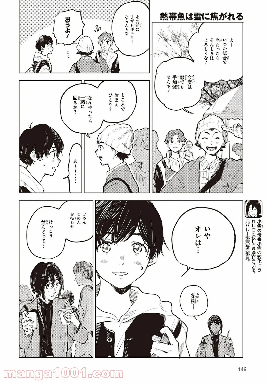 熱帯魚は雪に焦がれる - 第32話 - Page 4