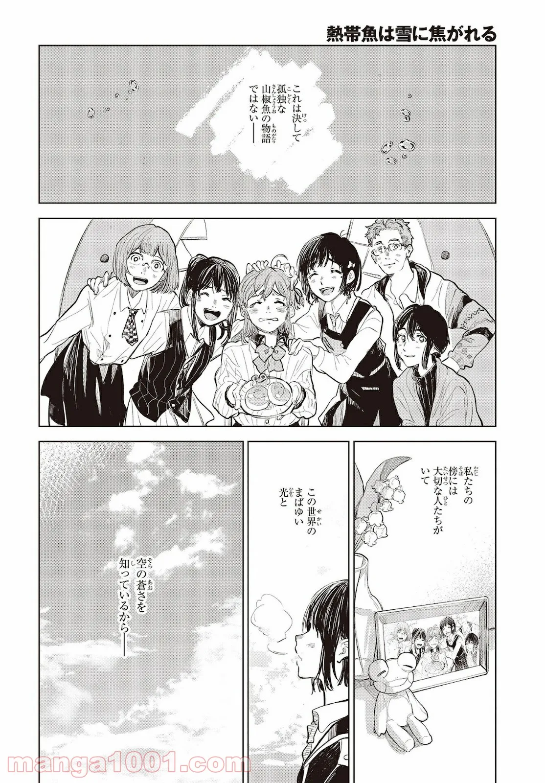 熱帯魚は雪に焦がれる - 第32話 - Page 42