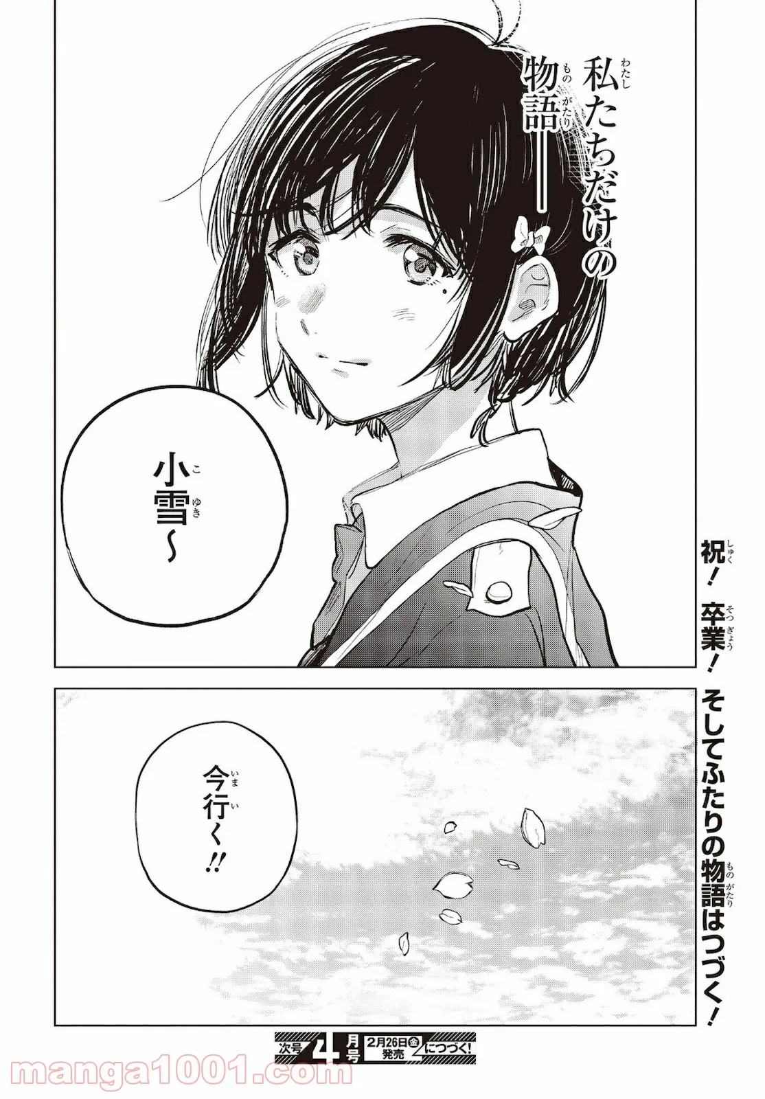 熱帯魚は雪に焦がれる - 第32話 - Page 44