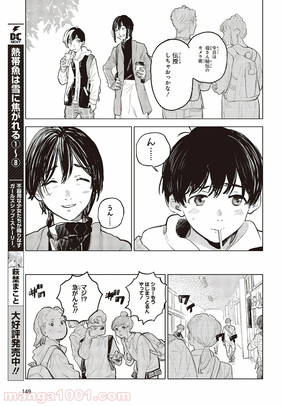 熱帯魚は雪に焦がれる - 第32話 - Page 7