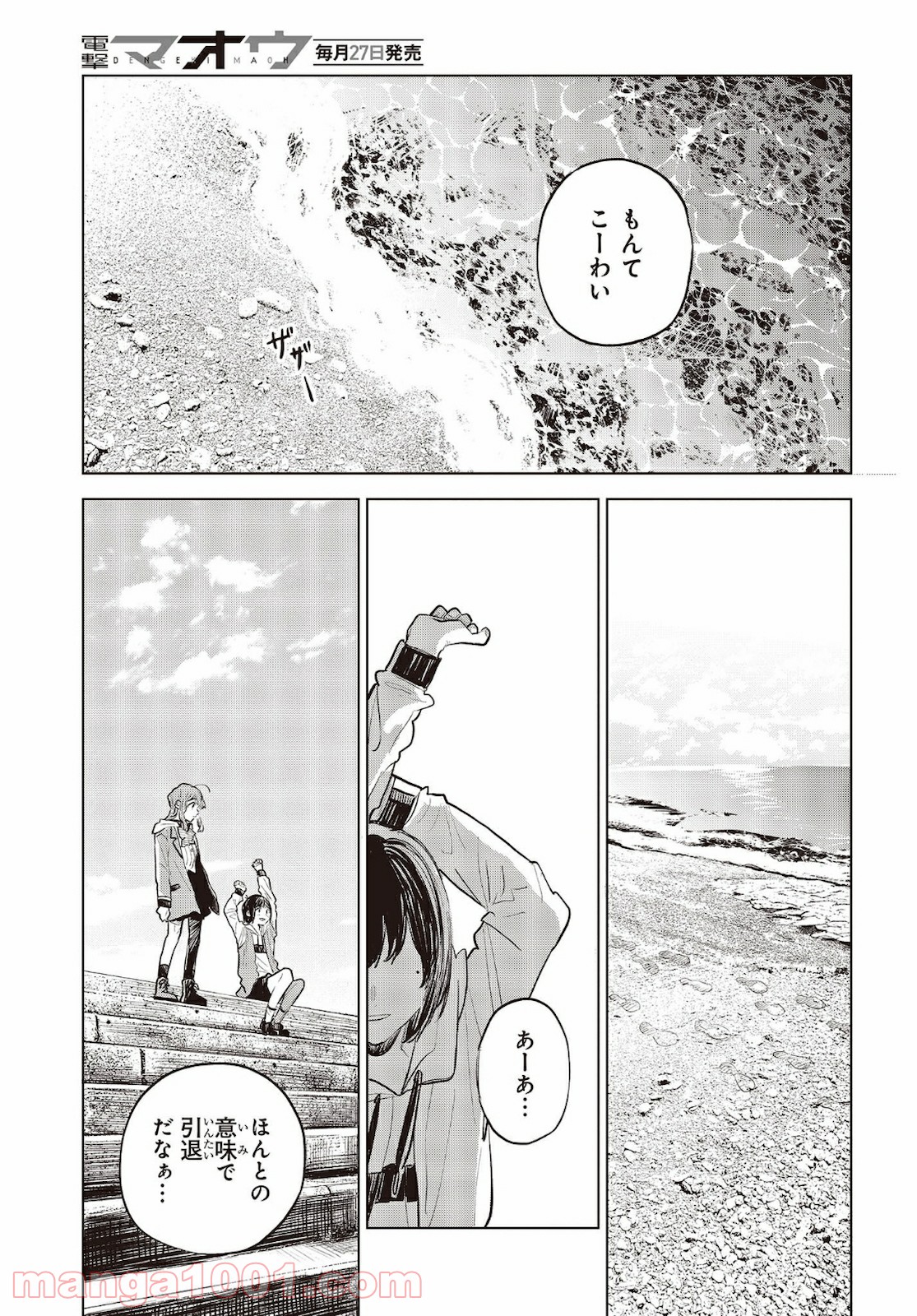 熱帯魚は雪に焦がれる - 第33話 - Page 11