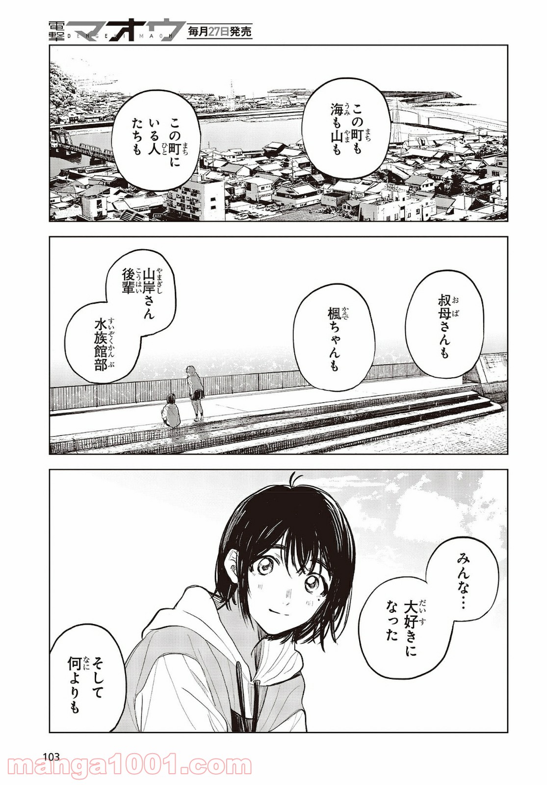 熱帯魚は雪に焦がれる - 第33話 - Page 15