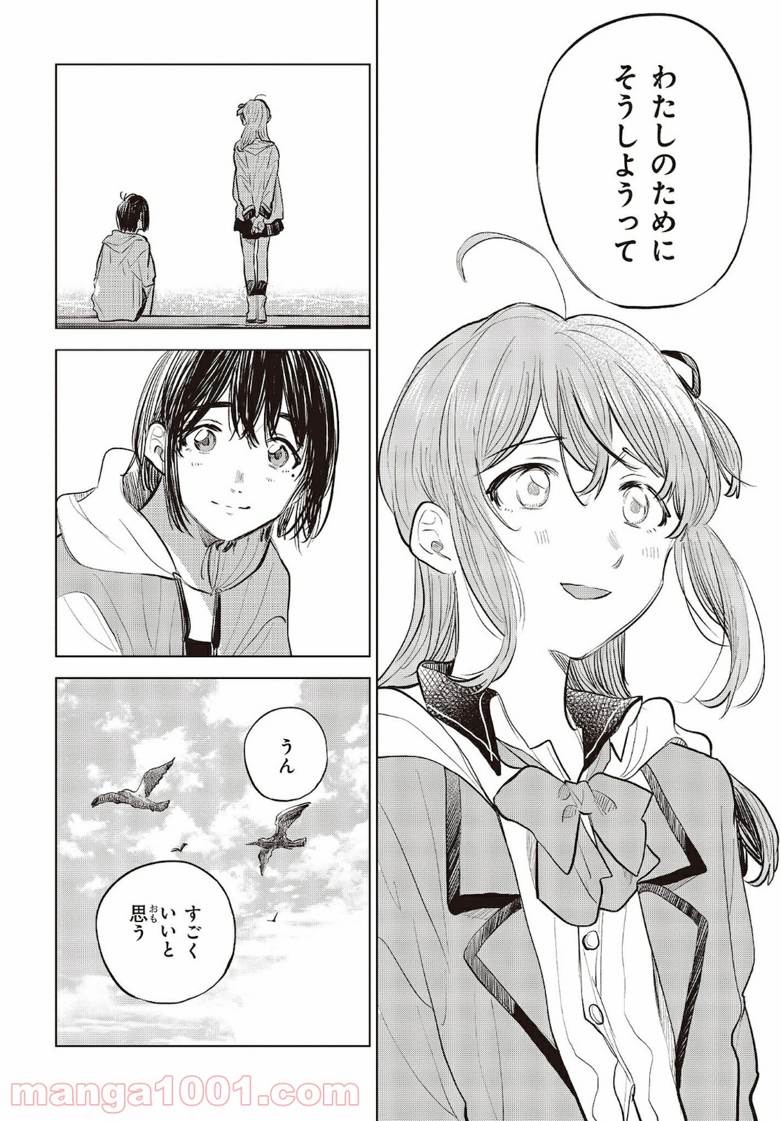 熱帯魚は雪に焦がれる - 第33話 - Page 16