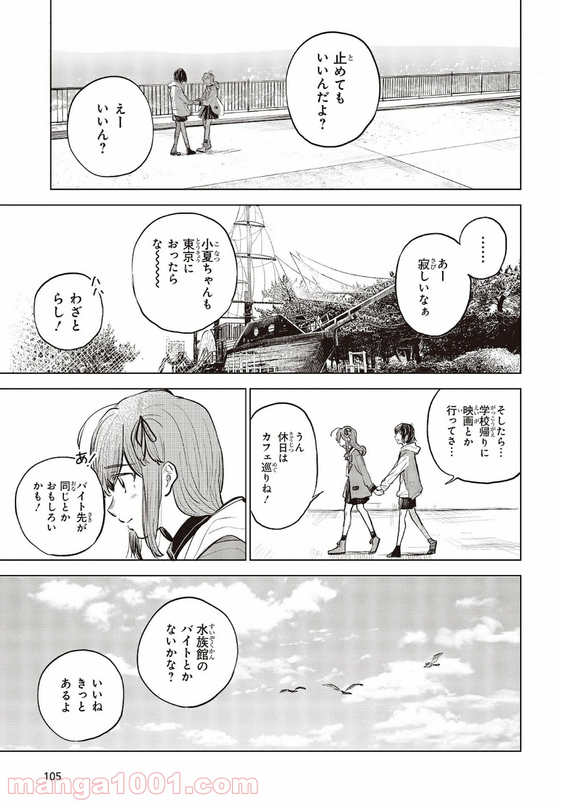 熱帯魚は雪に焦がれる - 第33話 - Page 17