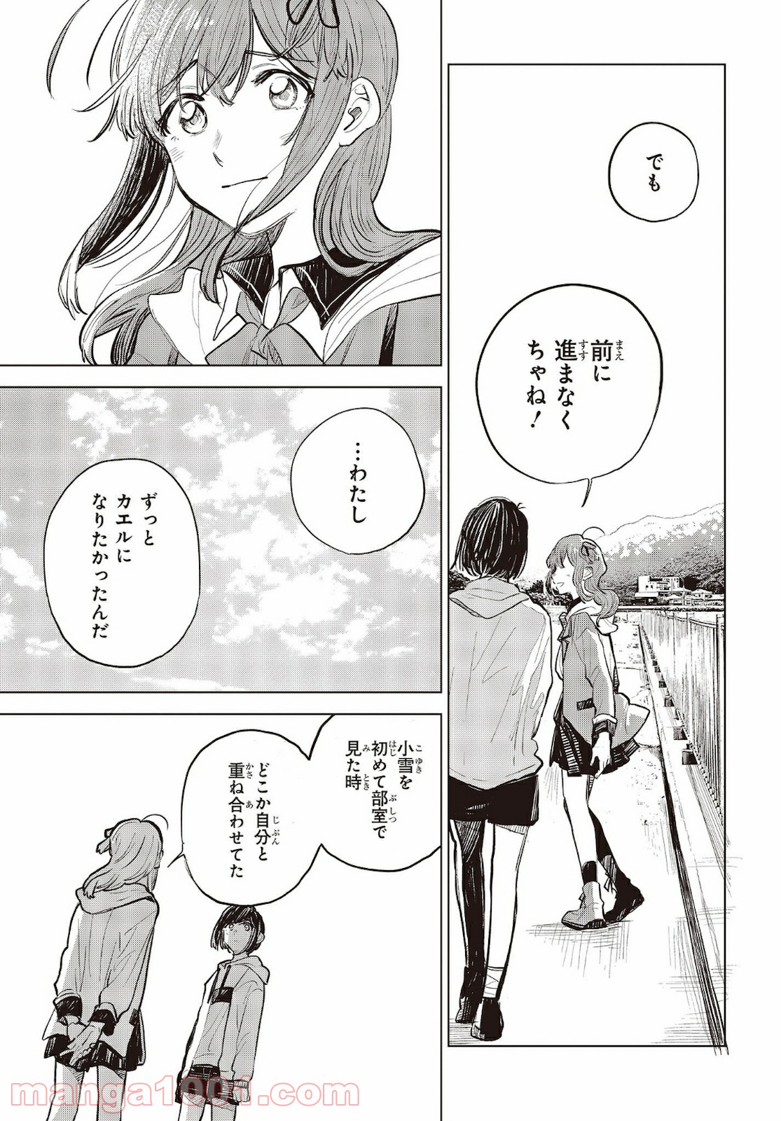 熱帯魚は雪に焦がれる - 第33話 - Page 19