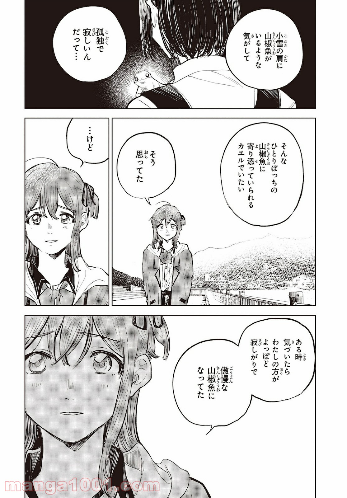 熱帯魚は雪に焦がれる - 第33話 - Page 20