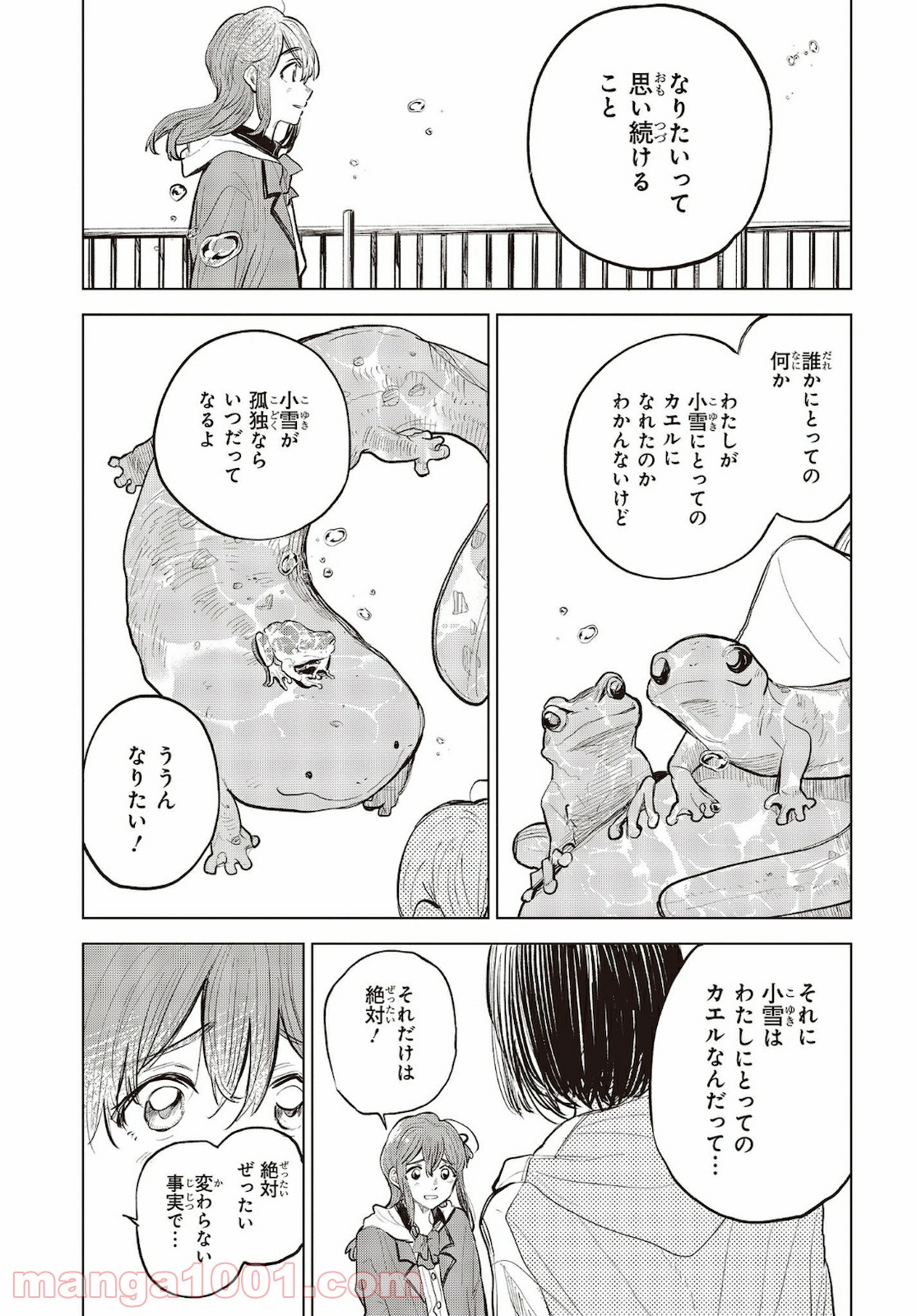 熱帯魚は雪に焦がれる - 第33話 - Page 23