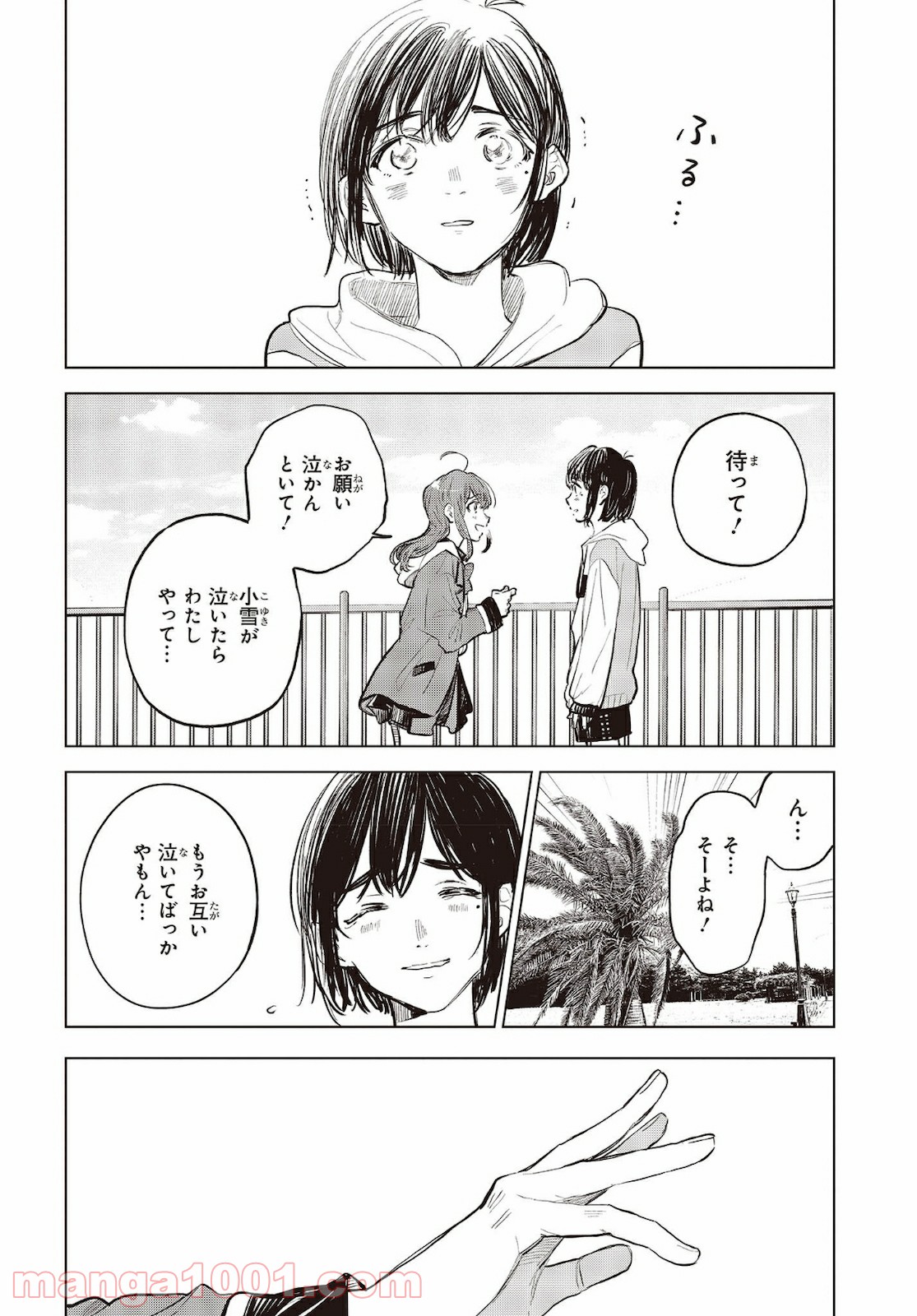 熱帯魚は雪に焦がれる - 第33話 - Page 24