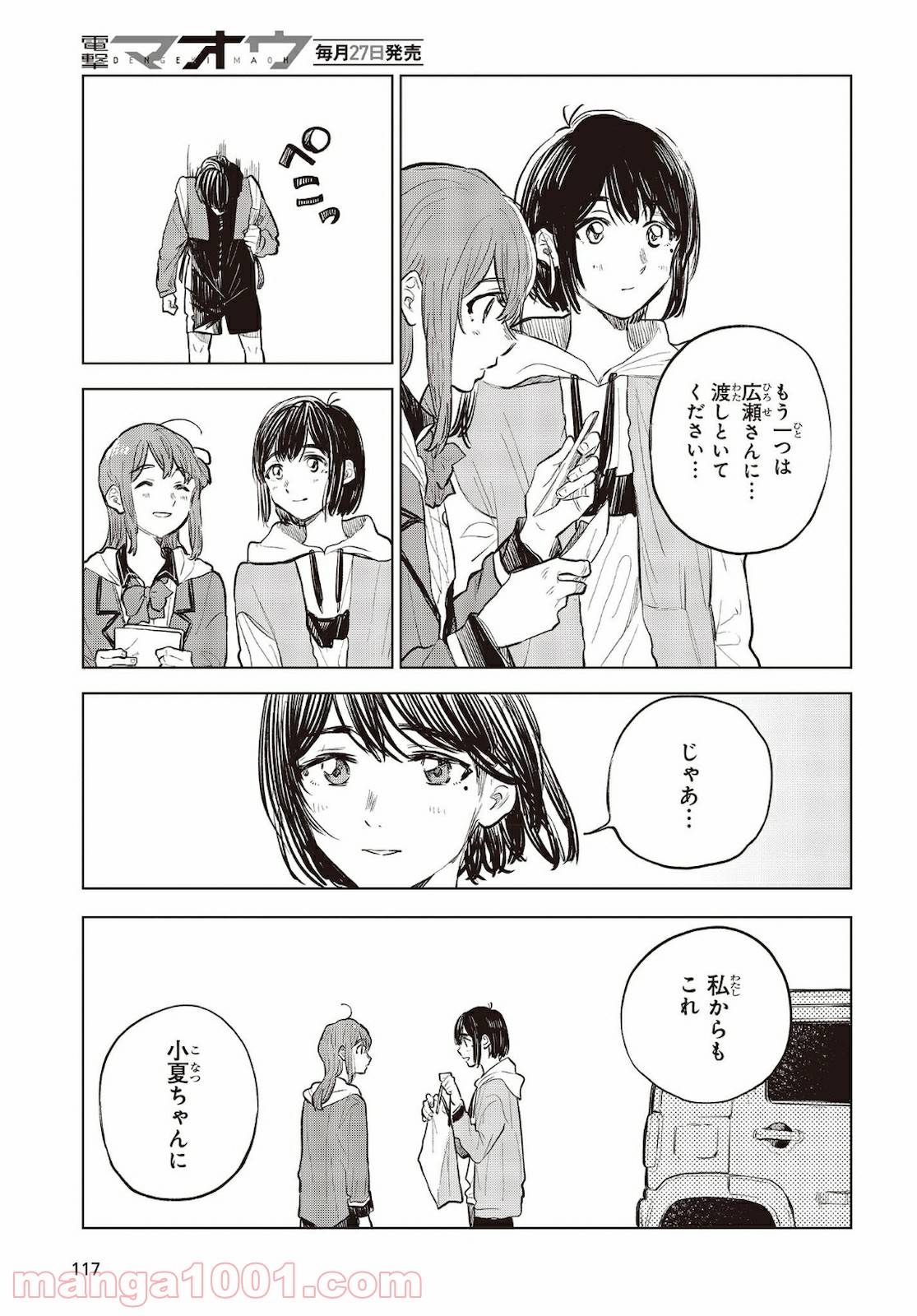 熱帯魚は雪に焦がれる - 第33話 - Page 29