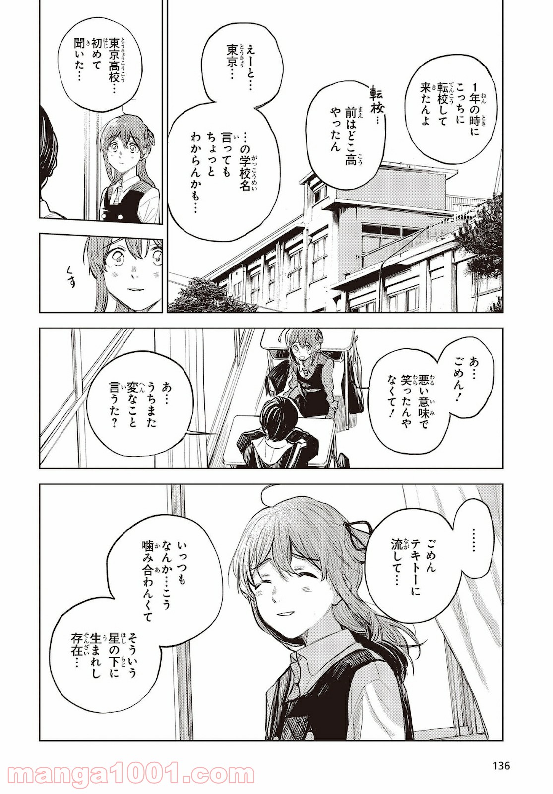 熱帯魚は雪に焦がれる - 第33話 - Page 48