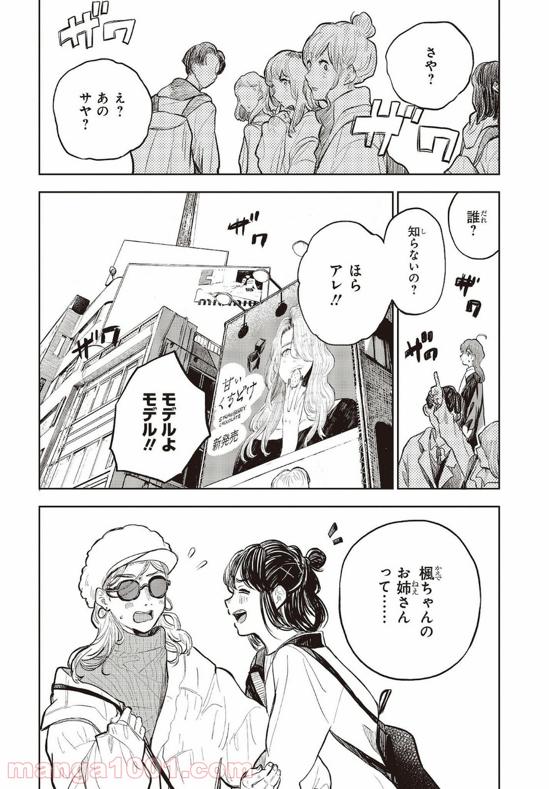 熱帯魚は雪に焦がれる - 第34話 - Page 12