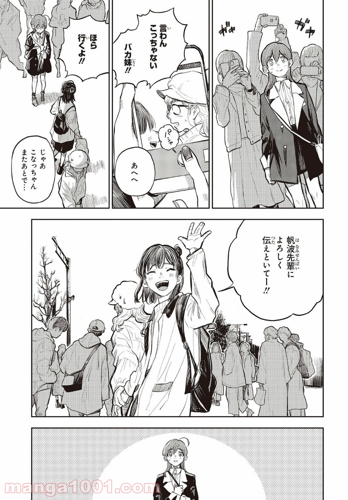 熱帯魚は雪に焦がれる - 第34話 - Page 13