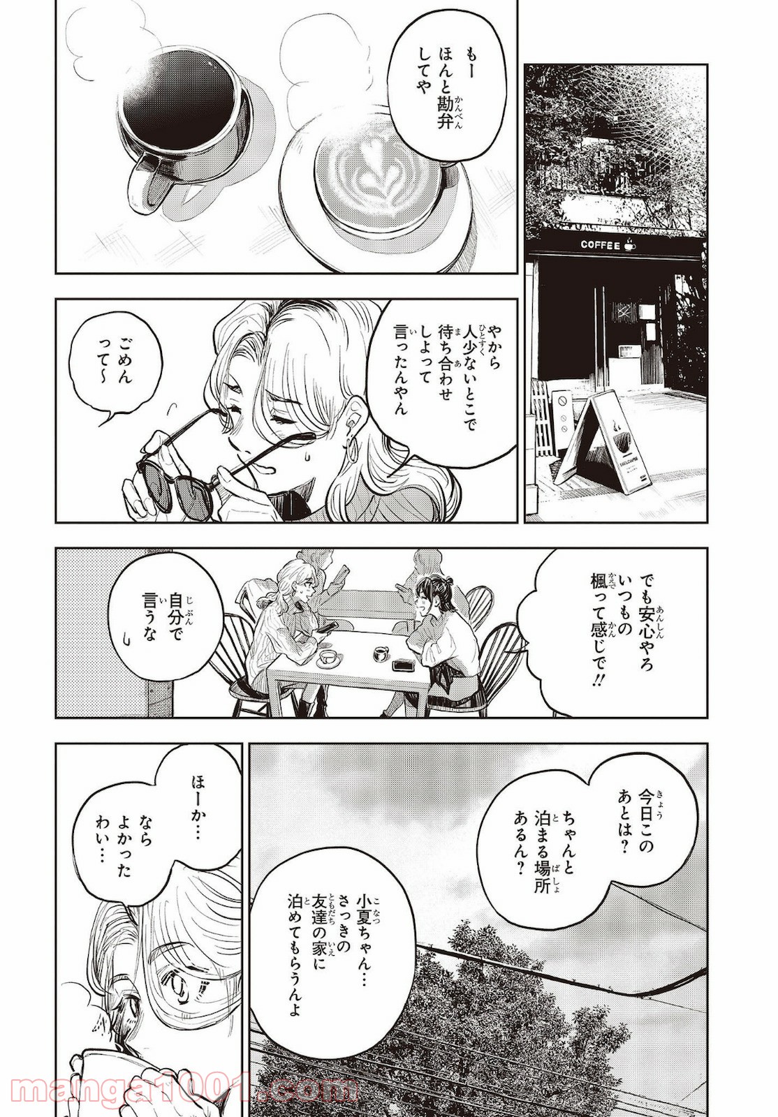 熱帯魚は雪に焦がれる - 第34話 - Page 14