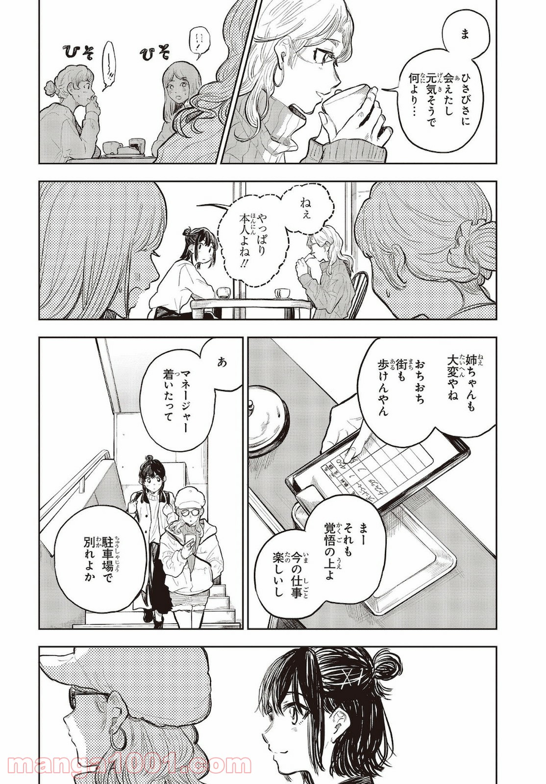 熱帯魚は雪に焦がれる - 第34話 - Page 16