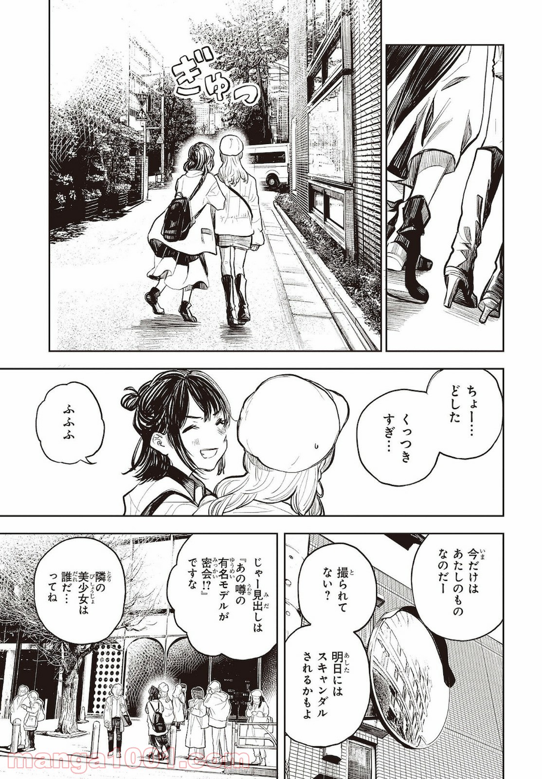 熱帯魚は雪に焦がれる - 第34話 - Page 17