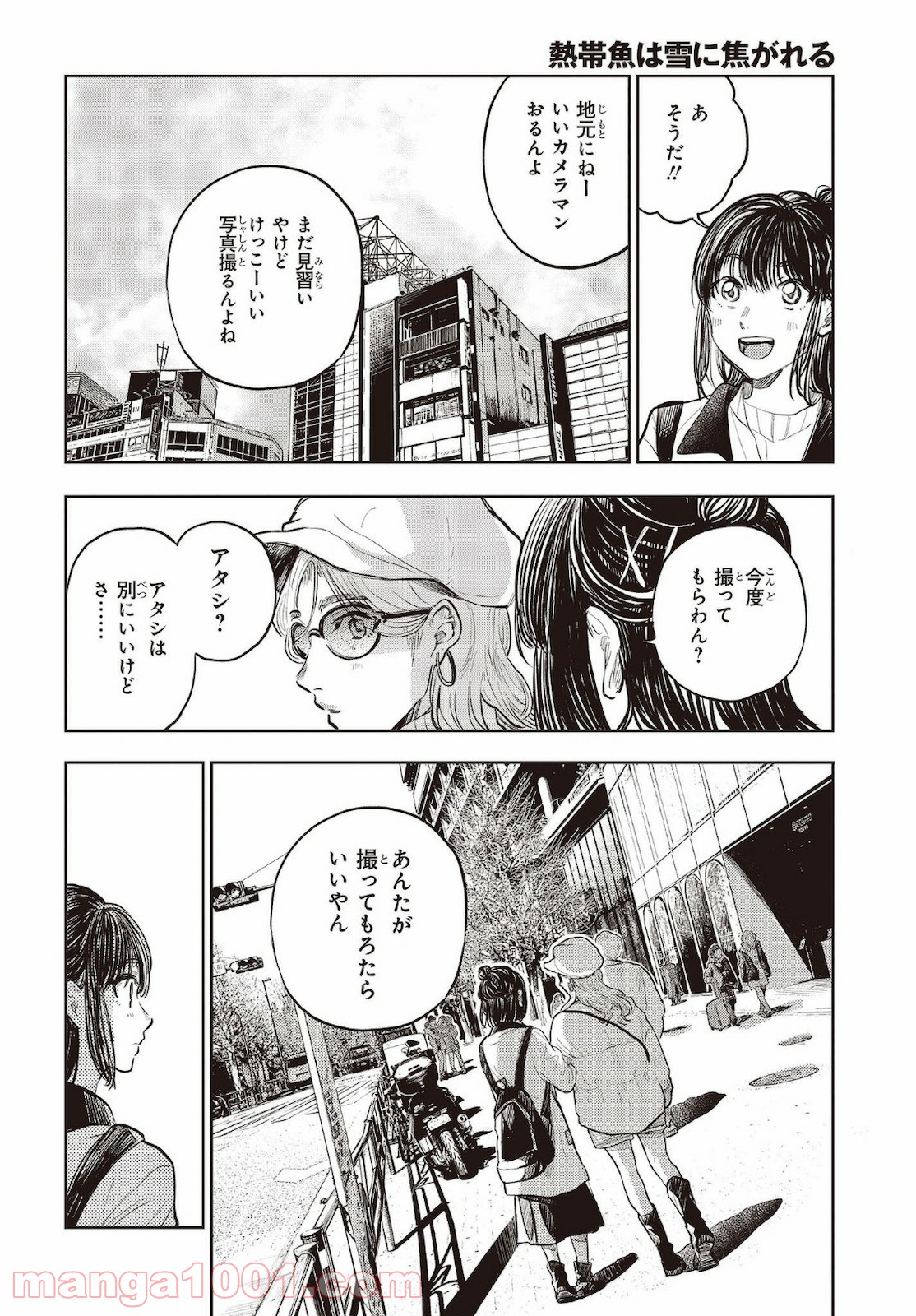 熱帯魚は雪に焦がれる - 第34話 - Page 18