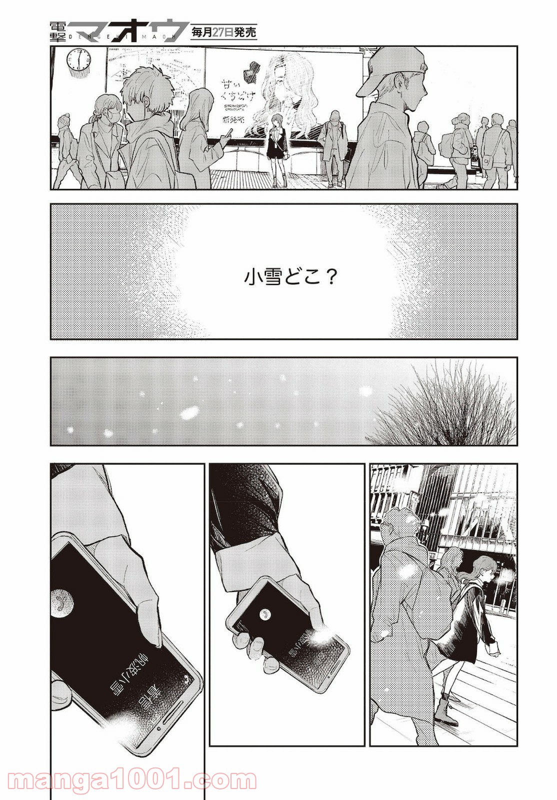 熱帯魚は雪に焦がれる - 第34話 - Page 23