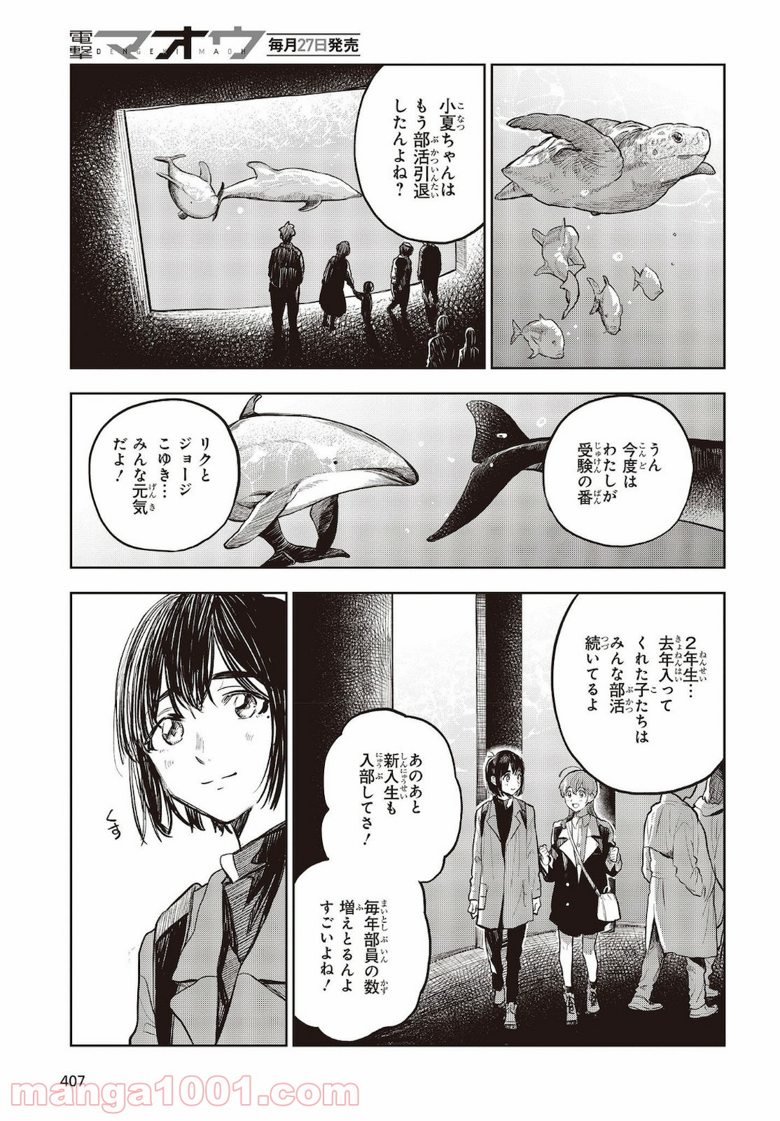 熱帯魚は雪に焦がれる - 第34話 - Page 31