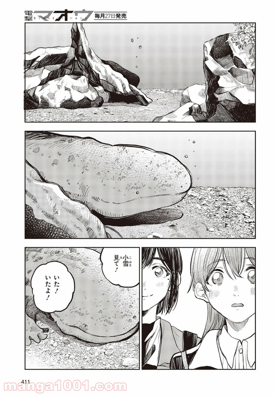 熱帯魚は雪に焦がれる - 第34話 - Page 35