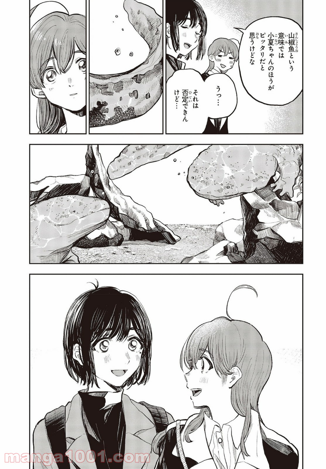 熱帯魚は雪に焦がれる - 第34話 - Page 37