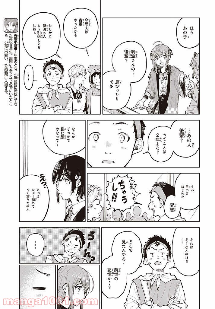 熱帯魚は雪に焦がれる - 第35話 - Page 11