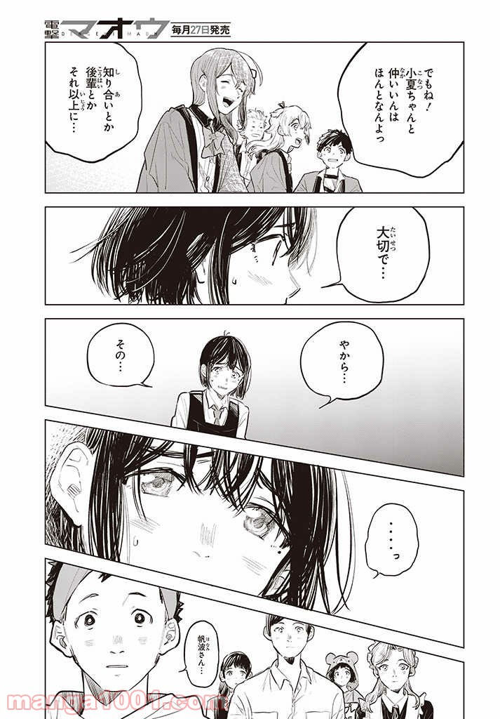 熱帯魚は雪に焦がれる - 第35話 - Page 15