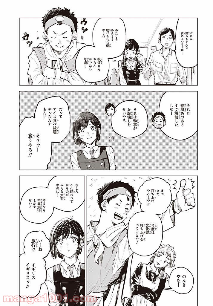 熱帯魚は雪に焦がれる - 第35話 - Page 17