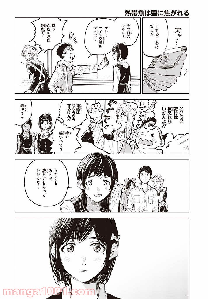 熱帯魚は雪に焦がれる - 第35話 - Page 18