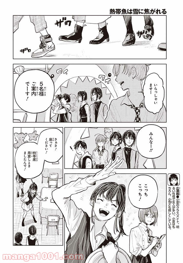 熱帯魚は雪に焦がれる - 第35話 - Page 26