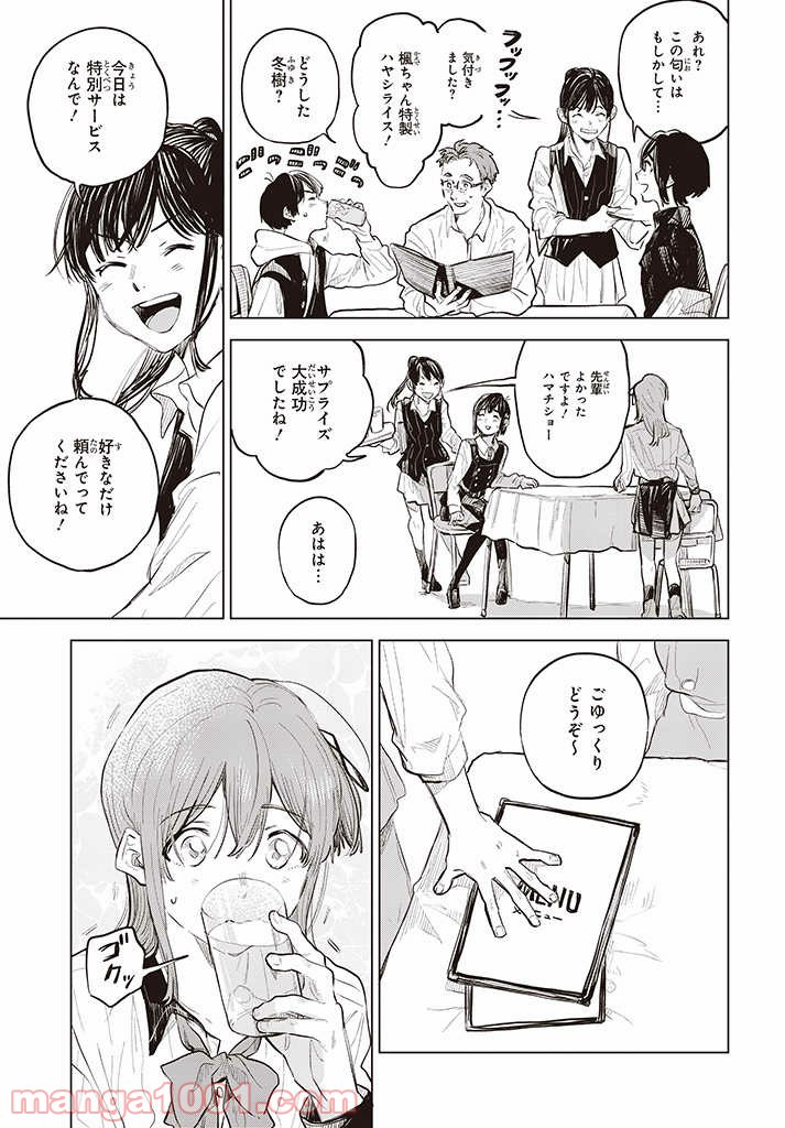 熱帯魚は雪に焦がれる - 第35話 - Page 27