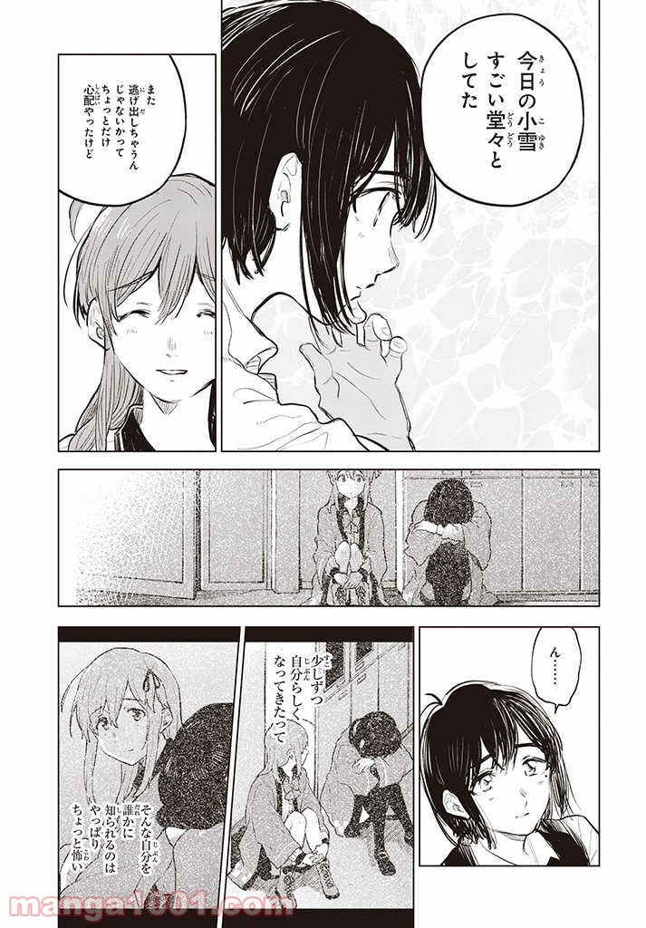 熱帯魚は雪に焦がれる - 第35話 - Page 29