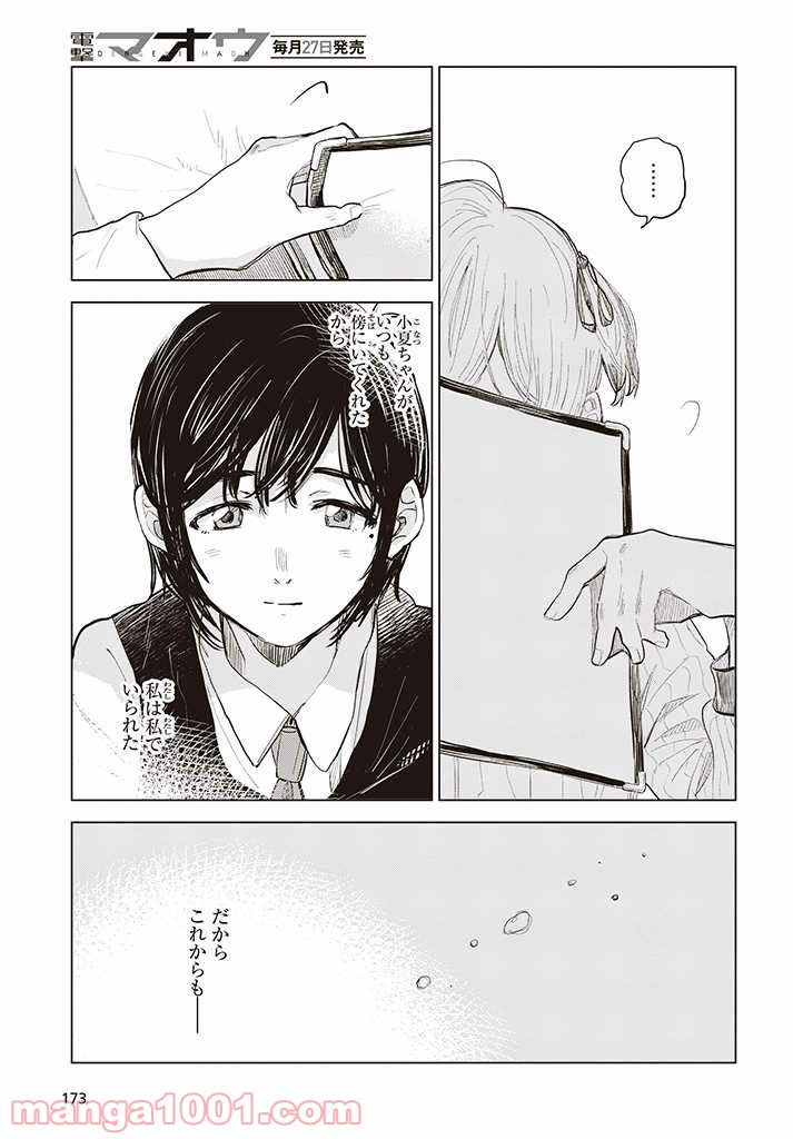 熱帯魚は雪に焦がれる - 第35話 - Page 31