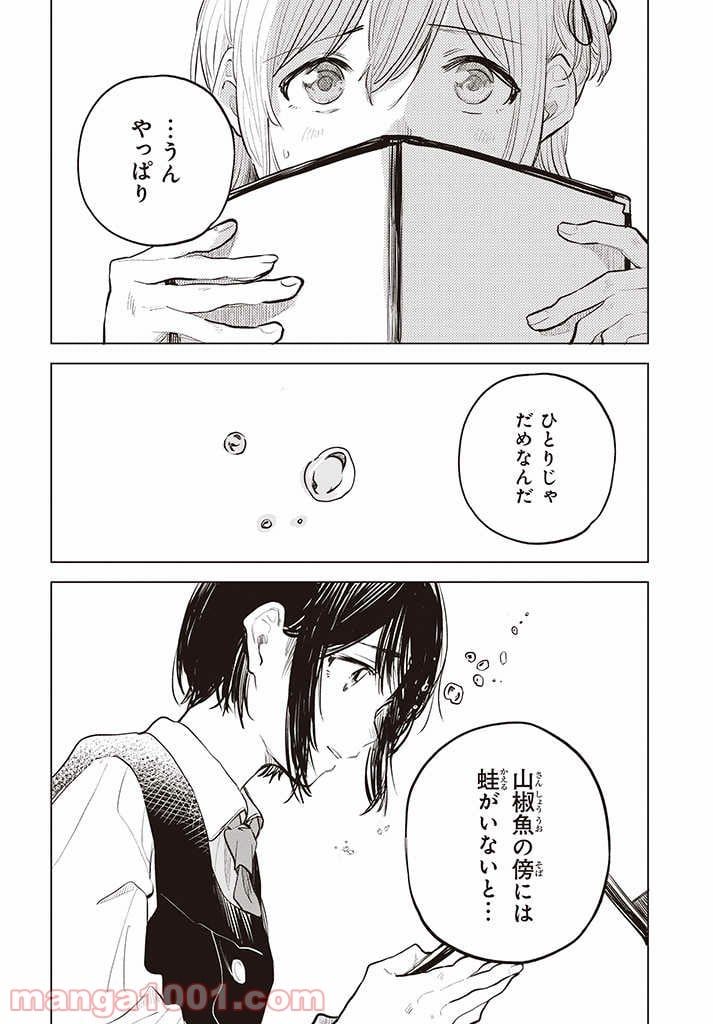 熱帯魚は雪に焦がれる - 第35話 - Page 36