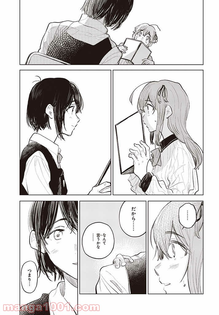 熱帯魚は雪に焦がれる - 第35話 - Page 37