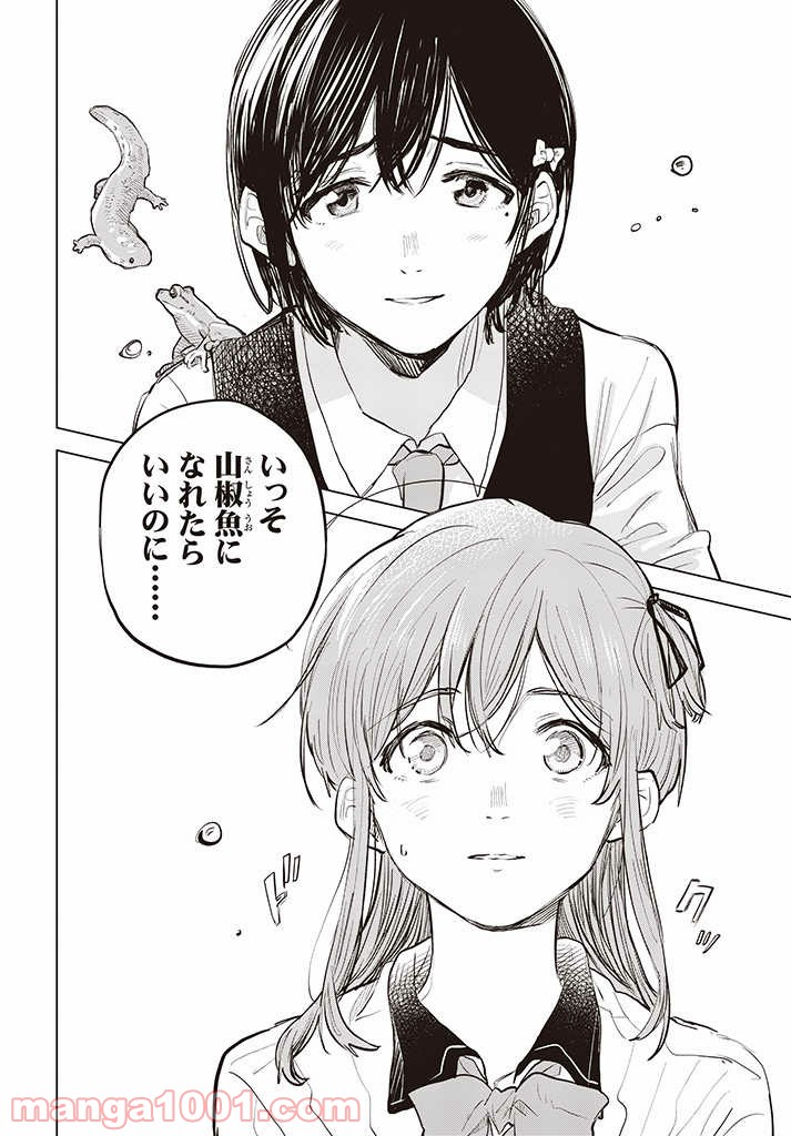 熱帯魚は雪に焦がれる - 第35話 - Page 38