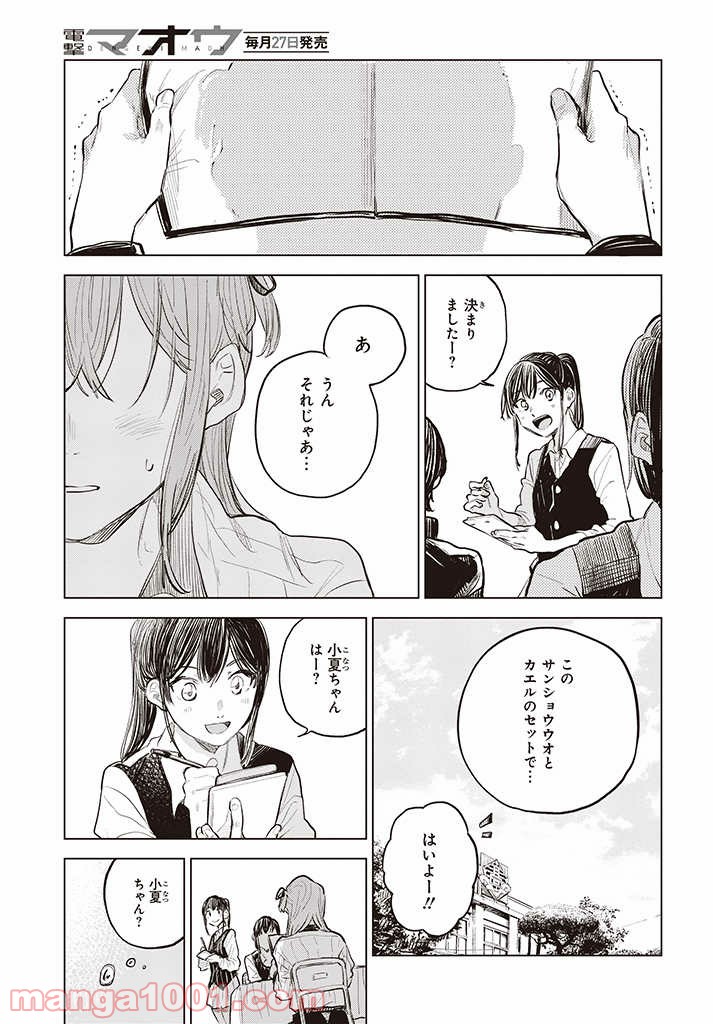 熱帯魚は雪に焦がれる - 第35話 - Page 39