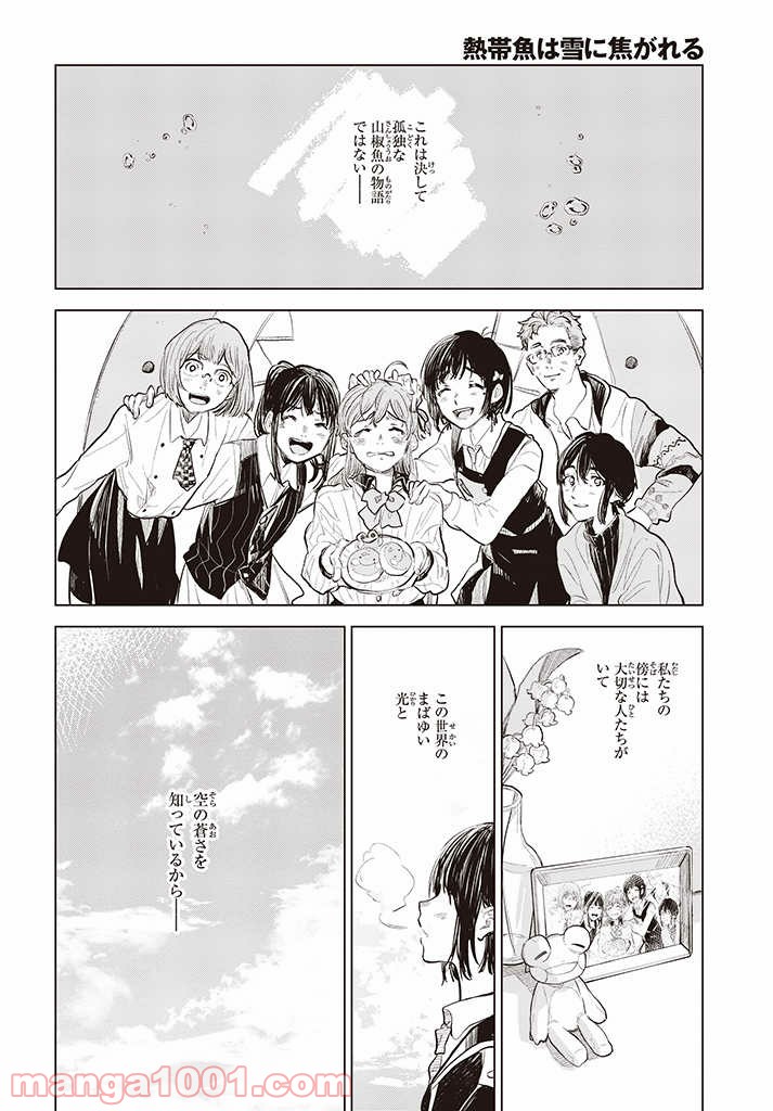 熱帯魚は雪に焦がれる - 第35話 - Page 42