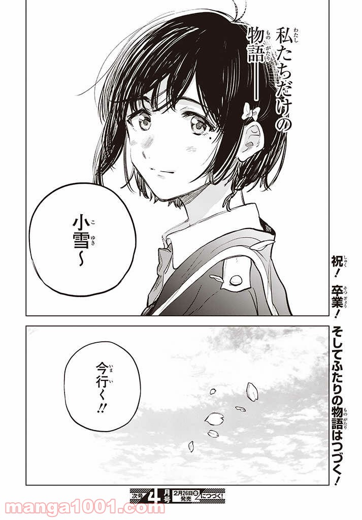 熱帯魚は雪に焦がれる - 第35話 - Page 44