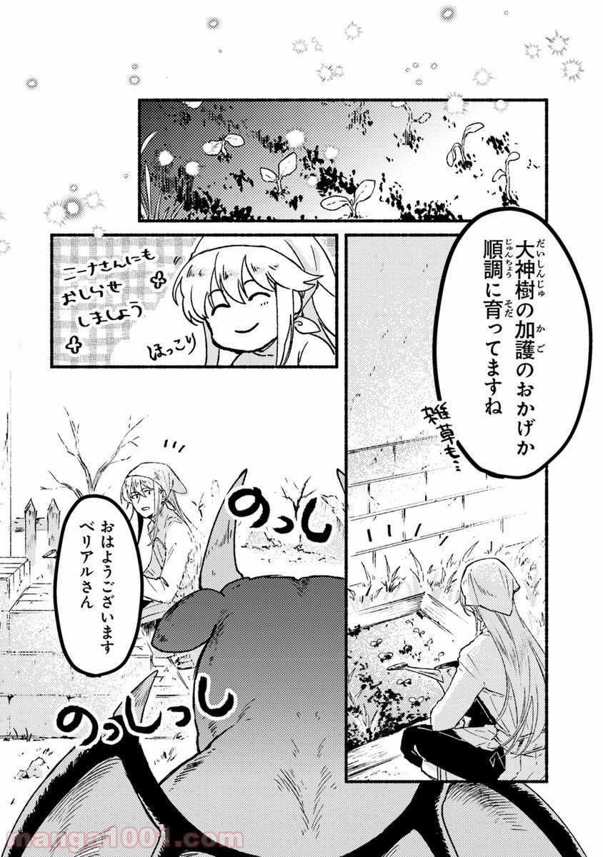 こちらラスボス魔王城前「教会」 - 第5話 - Page 2