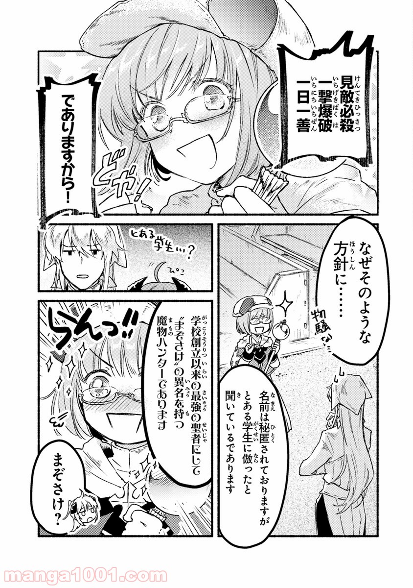 こちらラスボス魔王城前「教会」 - 第5話 - Page 17